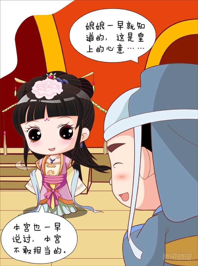 《甄嬛传Q版》第81集（中） 第12页