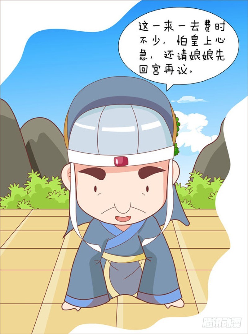 《甄嬛传Q版》第81集（中） 第13页