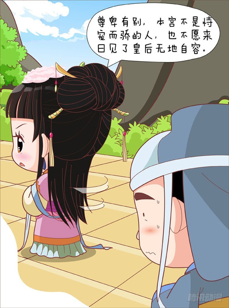 《甄嬛传Q版》第81集（中） 第14页