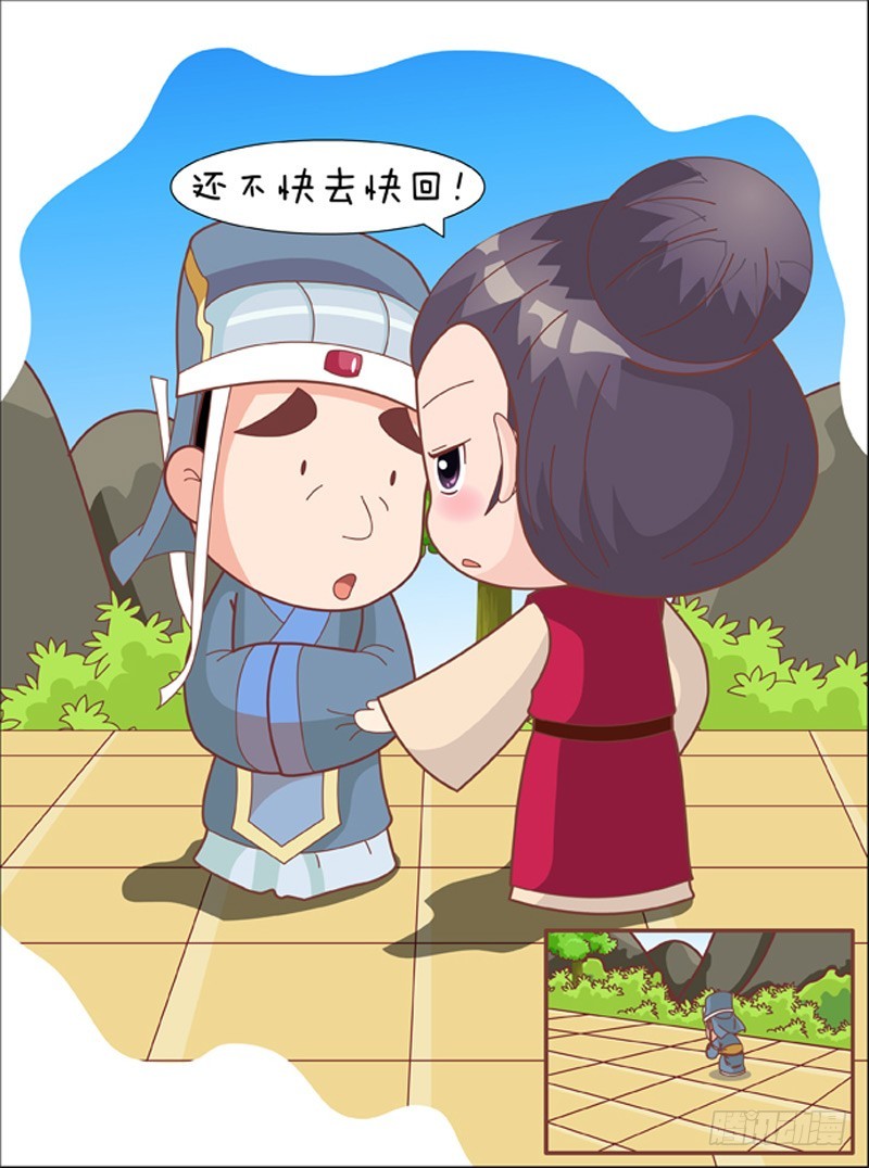《甄嬛传Q版》第81集（中） 第15页