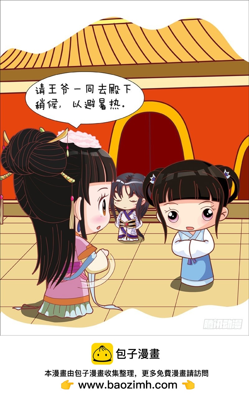 《甄嬛传Q版》第81集（中） 第17页