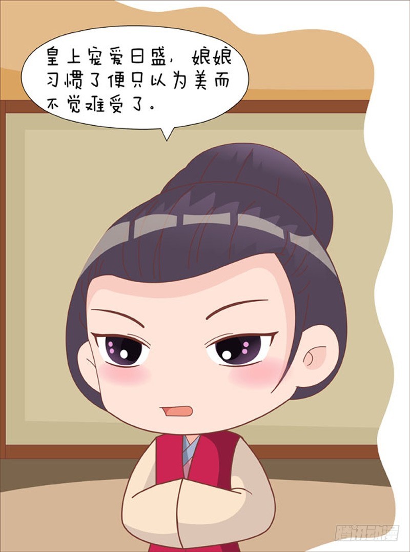 《甄嬛传Q版》第81集（中） 第1页