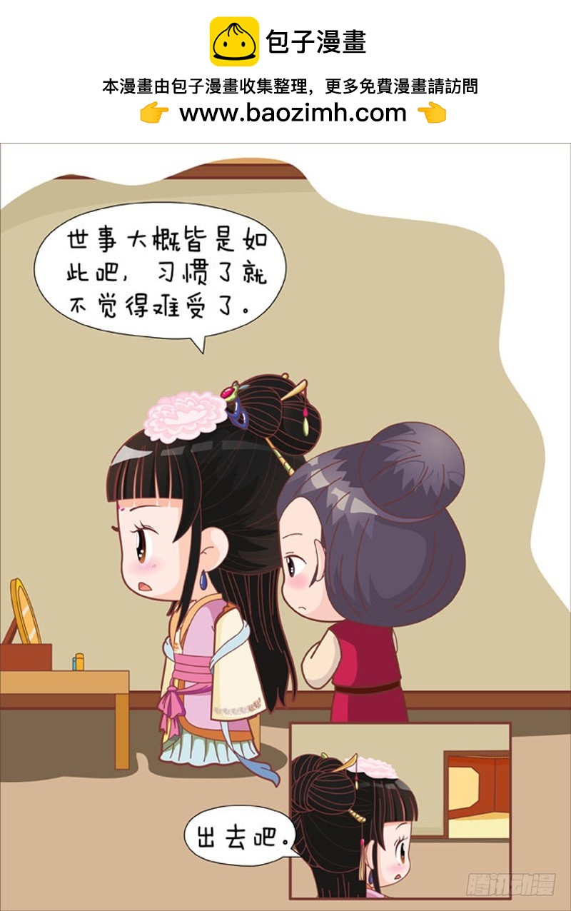 《甄嬛传Q版》第81集（中） 第2页
