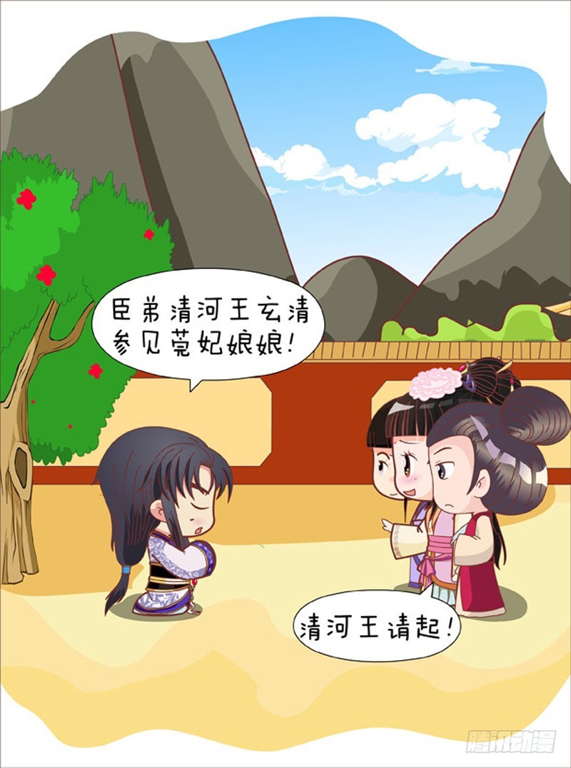 《甄嬛传Q版》第81集（中） 第4页