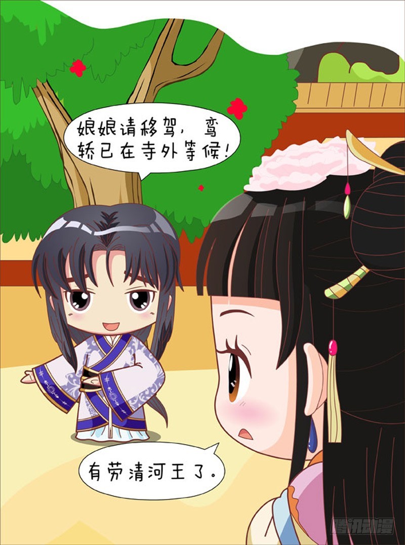 《甄嬛传Q版》第81集（中） 第5页