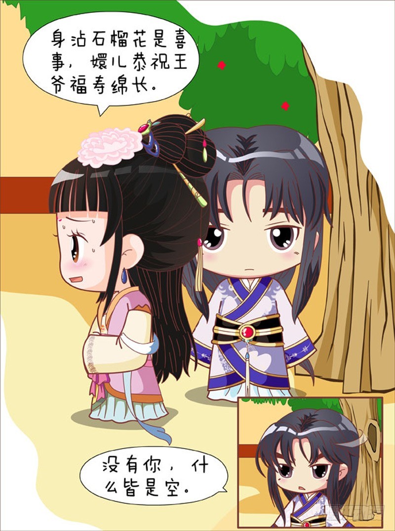 《甄嬛传Q版》第81集（中） 第6页