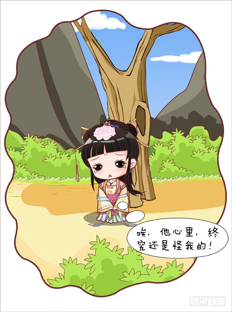 《甄嬛传Q版》第81集（中） 第7页