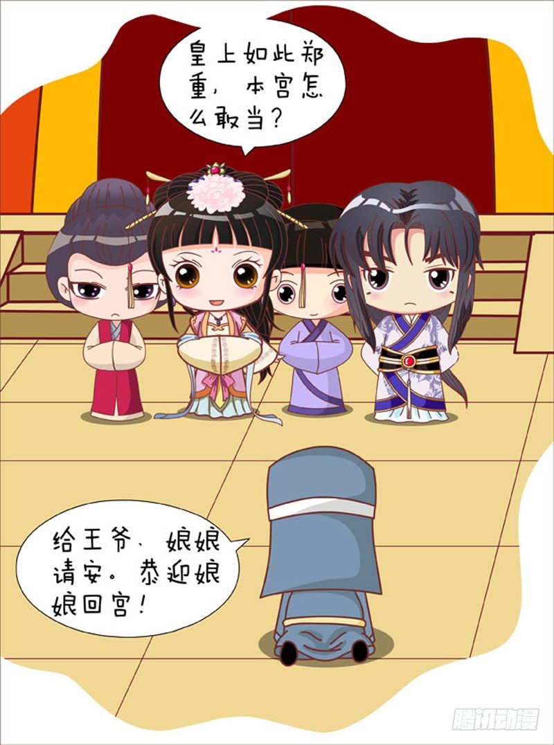 《甄嬛传Q版》第81集（中） 第9页