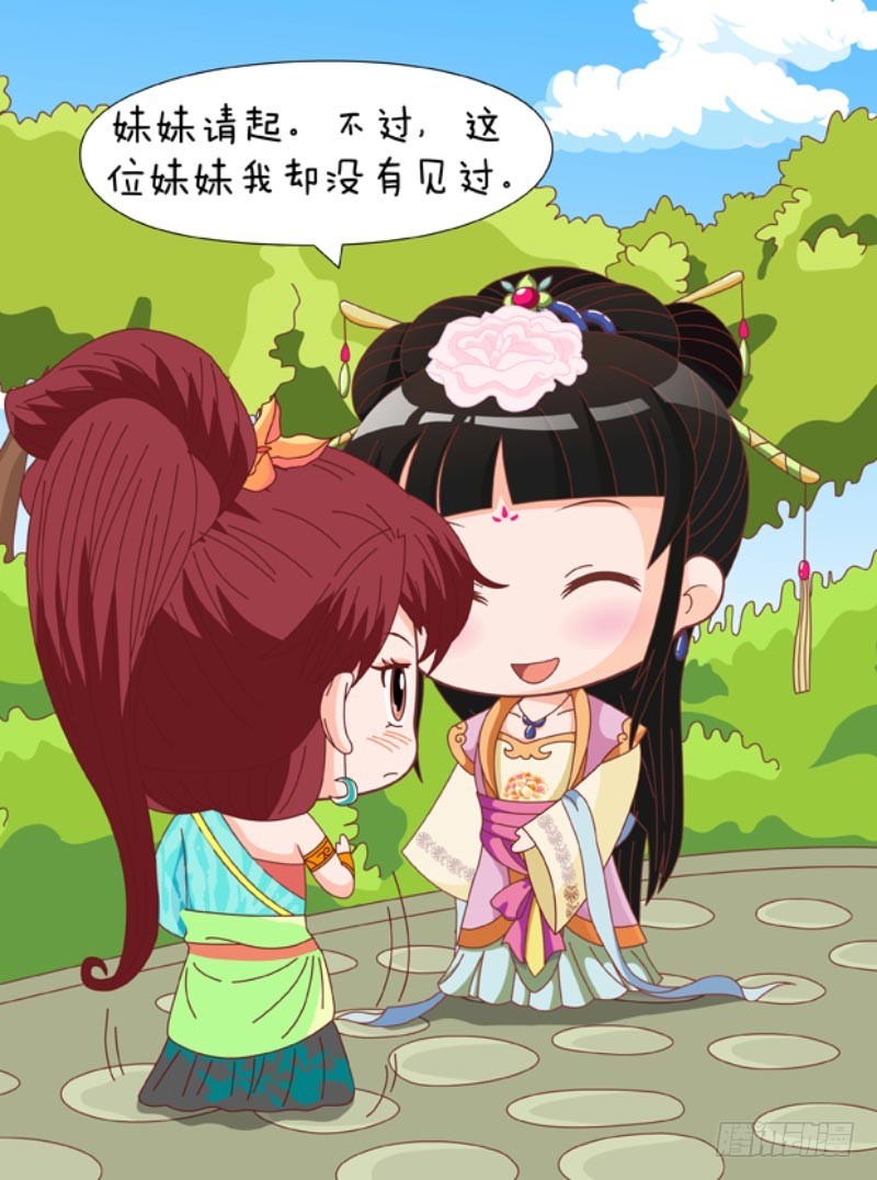 《甄嬛传Q版》第83集（上） 第11页
