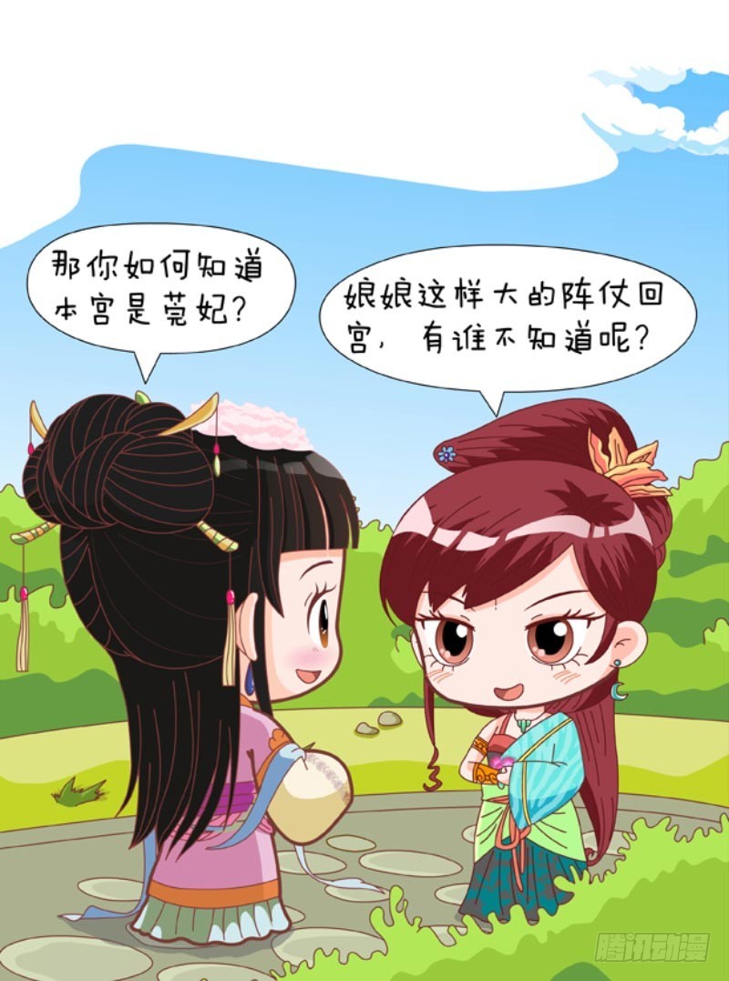 《甄嬛传Q版》第83集（上） 第13页
