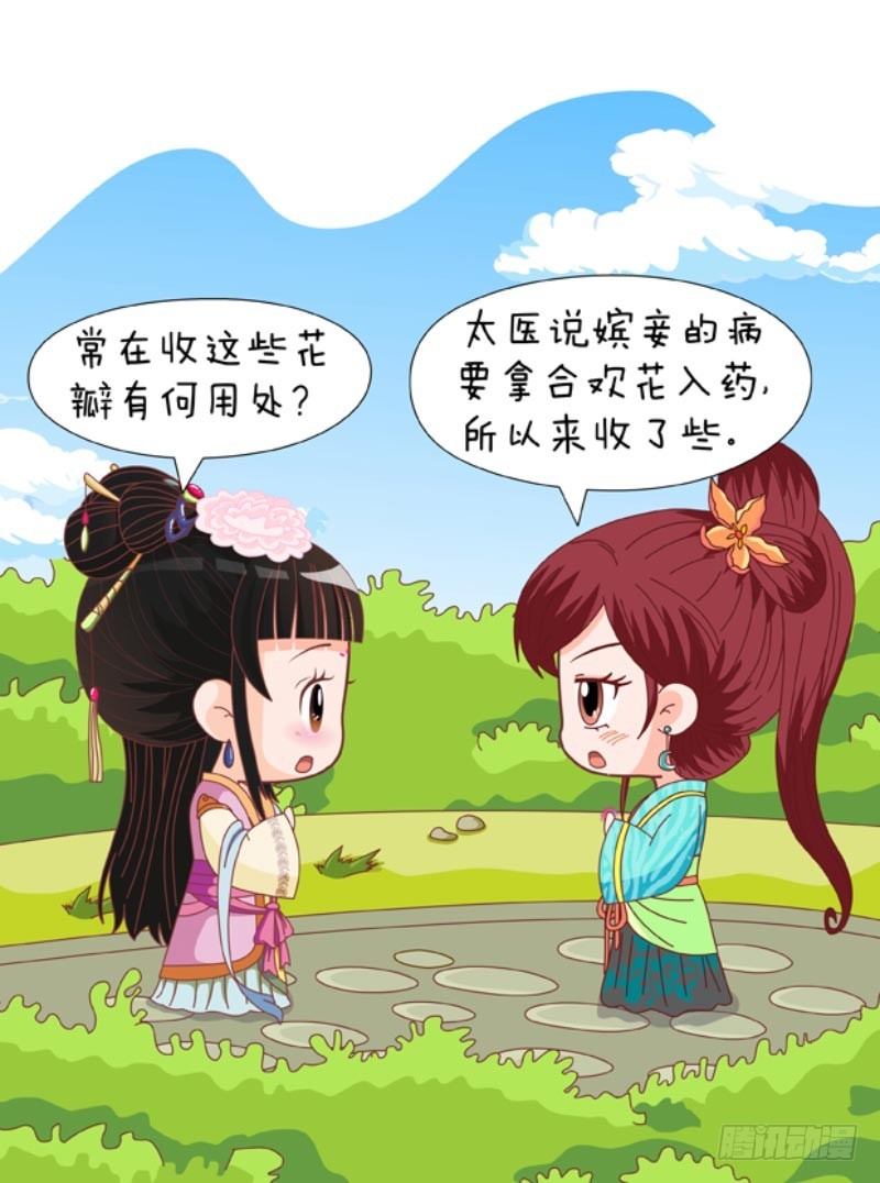 《甄嬛传Q版》第83集（上） 第14页