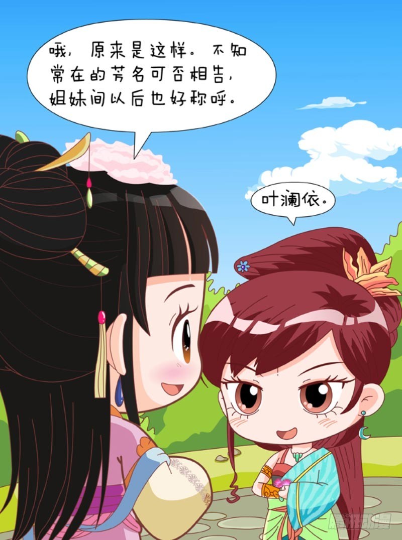 《甄嬛传Q版》第83集（上） 第15页