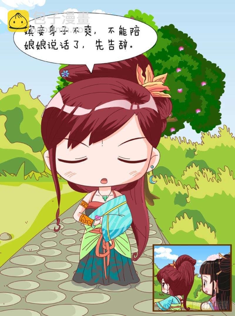 《甄嬛传Q版》第83集（上） 第16页