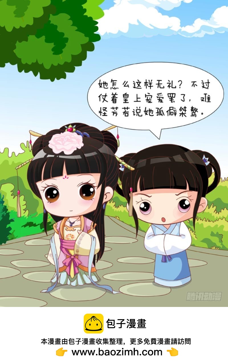 《甄嬛传Q版》第83集（上） 第17页
