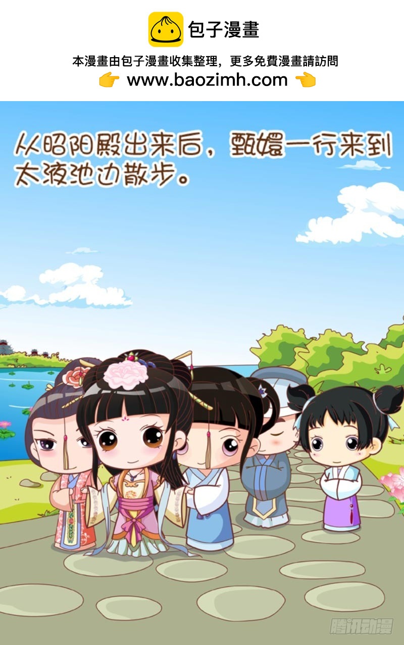 《甄嬛传Q版》第83集（上） 第2页