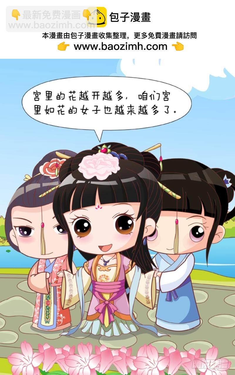 《甄嬛传Q版》第83集（上） 第3页