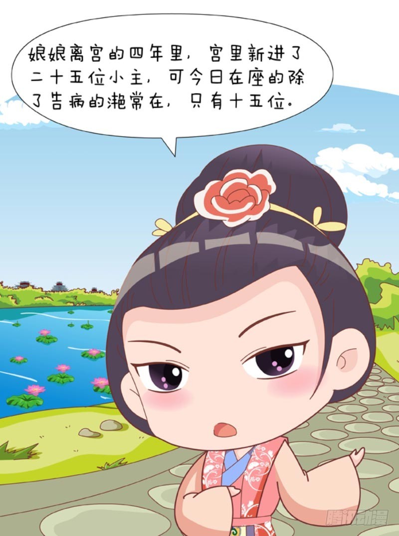 《甄嬛传Q版》第83集（上） 第4页