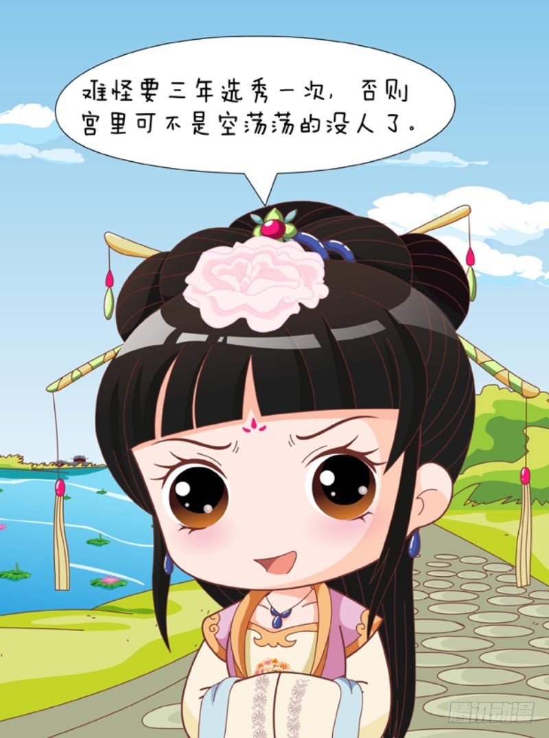 《甄嬛传Q版》第83集（上） 第6页