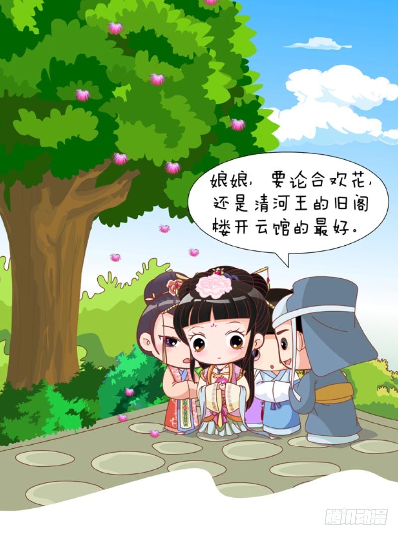 《甄嬛传Q版》第83集（上） 第7页