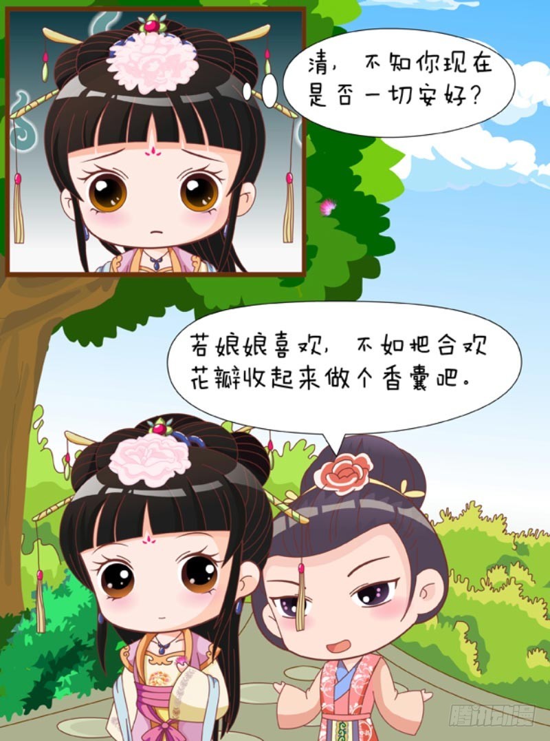 《甄嬛传Q版》第83集（上） 第8页