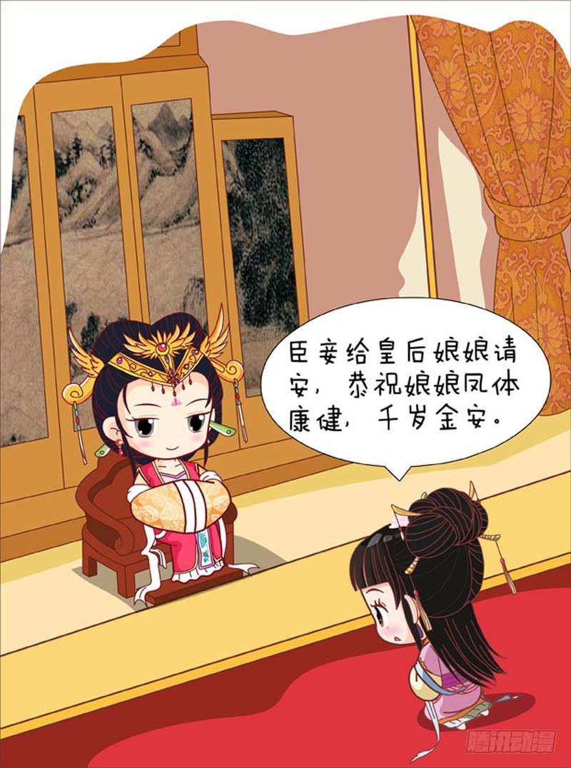 《甄嬛传Q版》第82集（下） 第11页