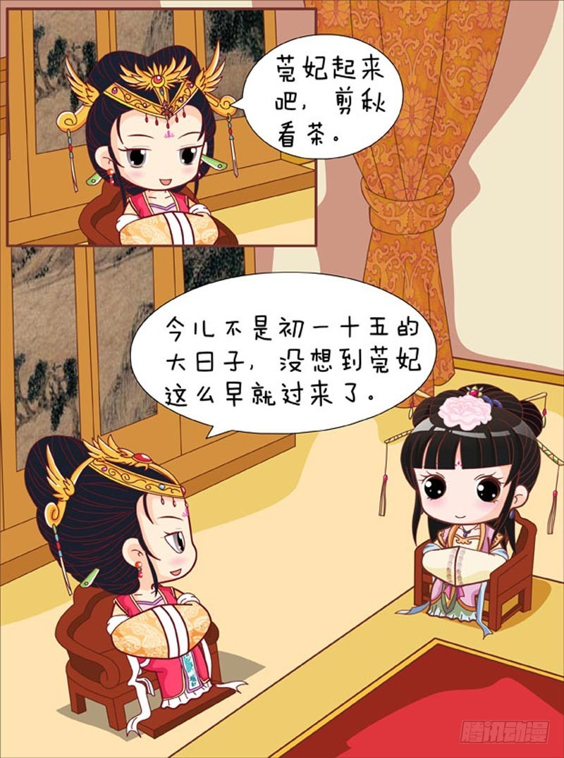 《甄嬛传Q版》第82集（下） 第12页