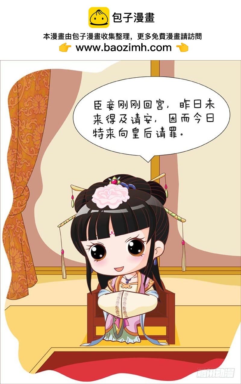 《甄嬛传Q版》第82集（下） 第13页