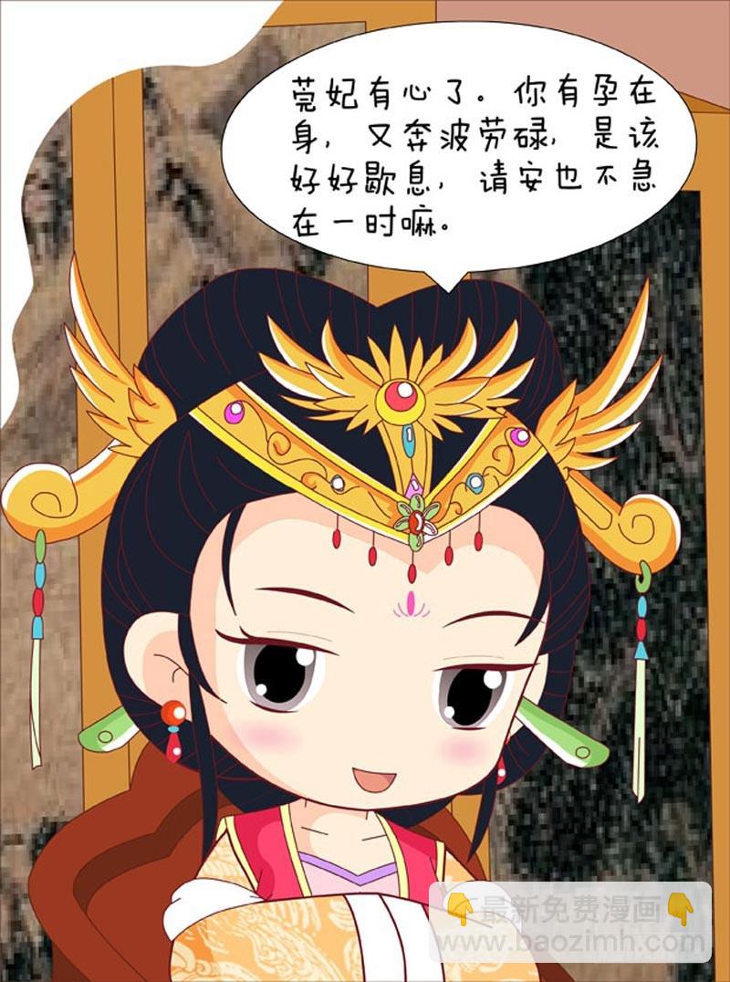 《甄嬛传Q版》第82集（下） 第14页