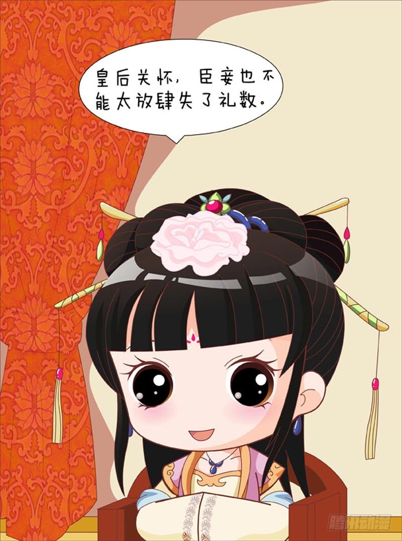 《甄嬛传Q版》第82集（下） 第15页