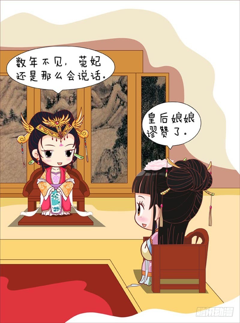 《甄嬛传Q版》第82集（下） 第16页