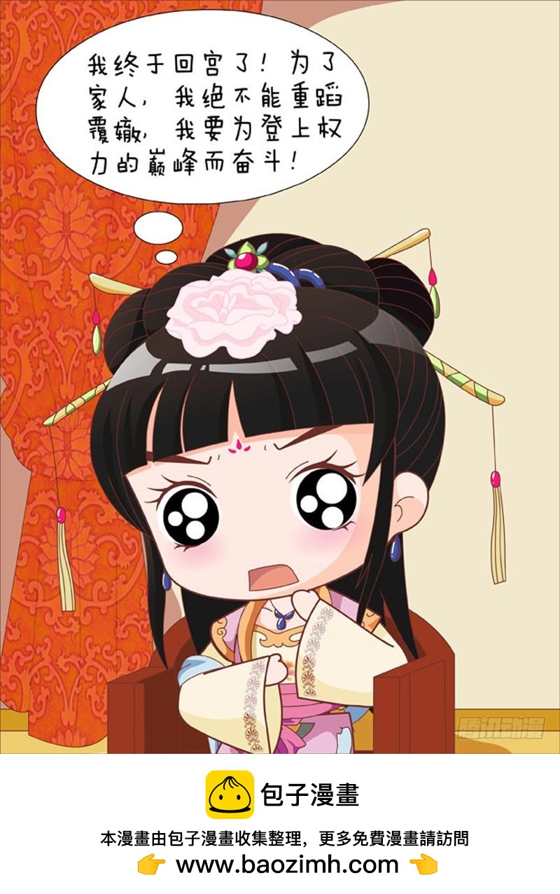 《甄嬛传Q版》第82集（下） 第17页