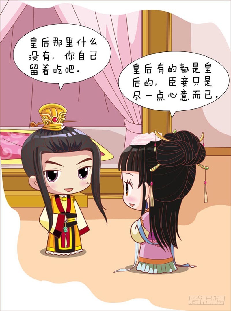 《甄嬛传Q版》第82集（下） 第1页