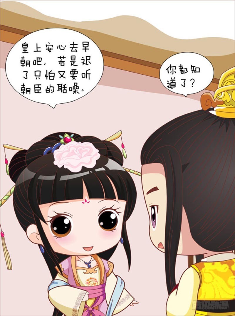 《甄嬛传Q版》第82集（下） 第3页