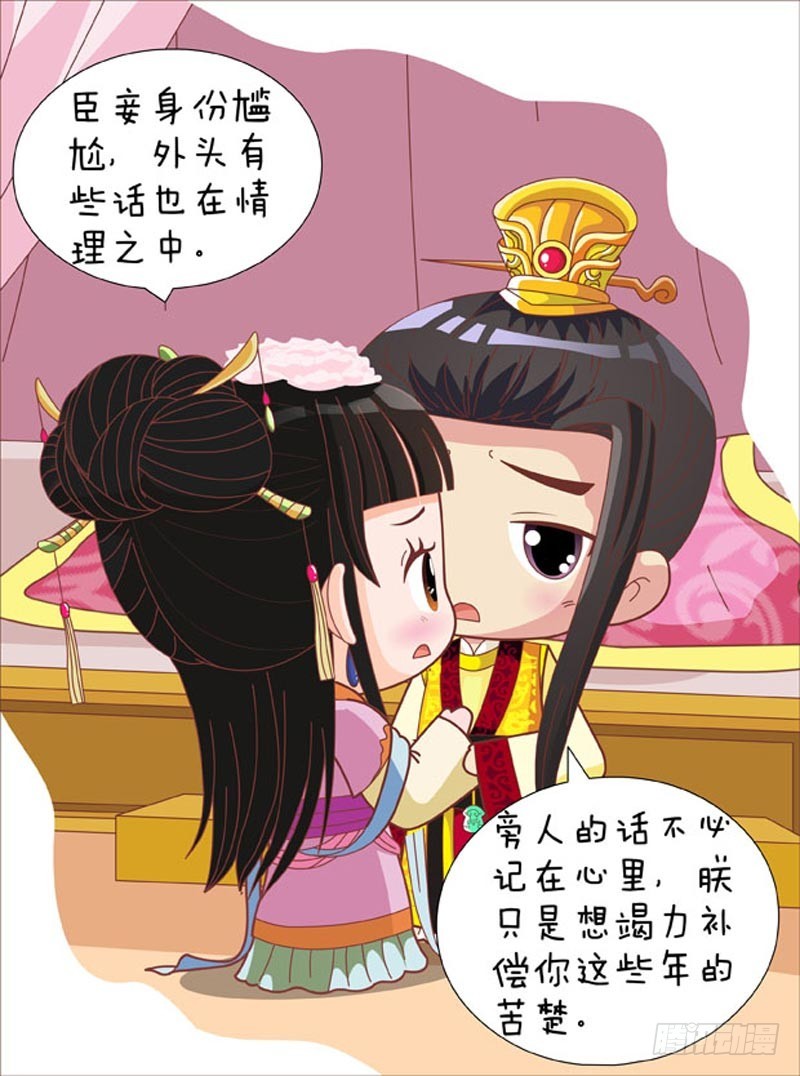 《甄嬛传Q版》第82集（下） 第4页
