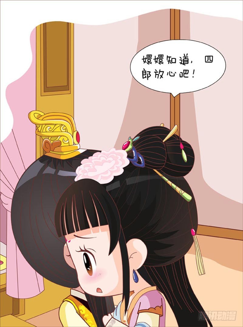 《甄嬛传Q版》第82集（下） 第5页