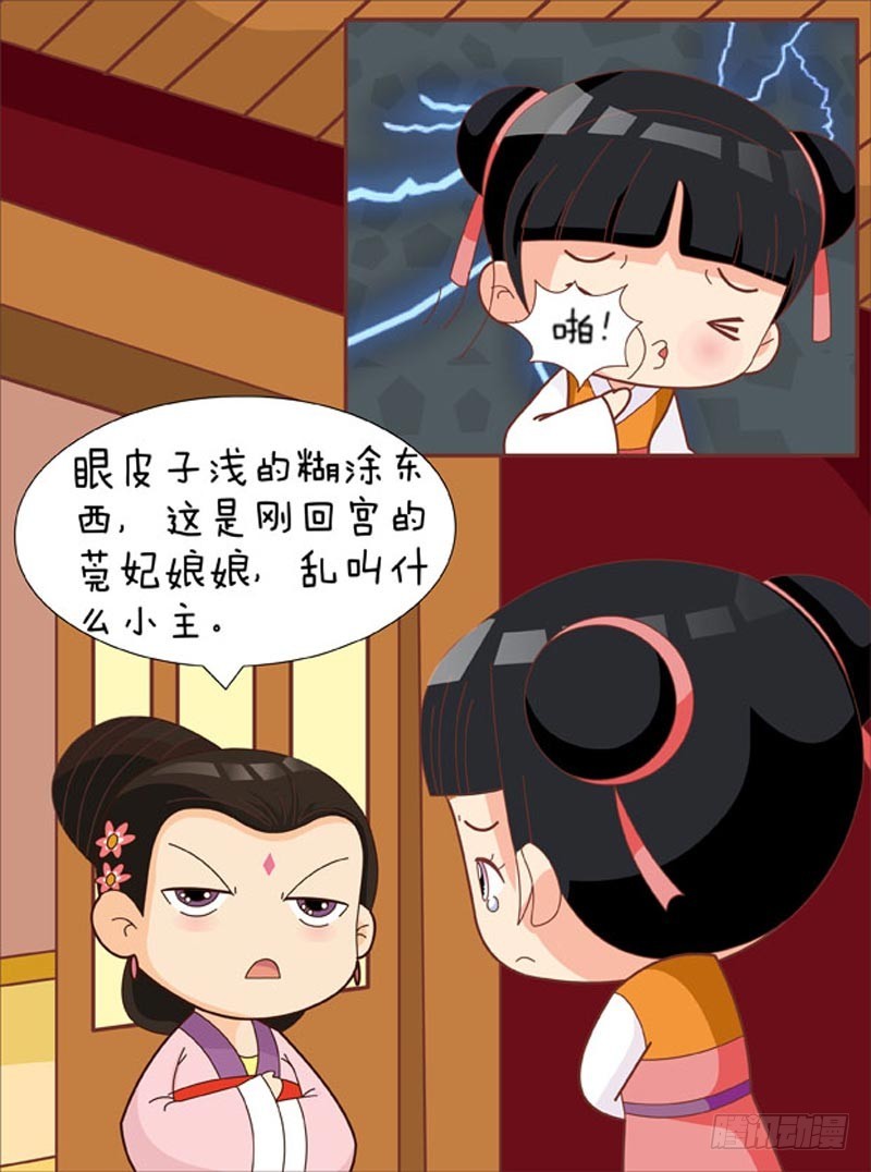 《甄嬛传Q版》第82集（下） 第7页