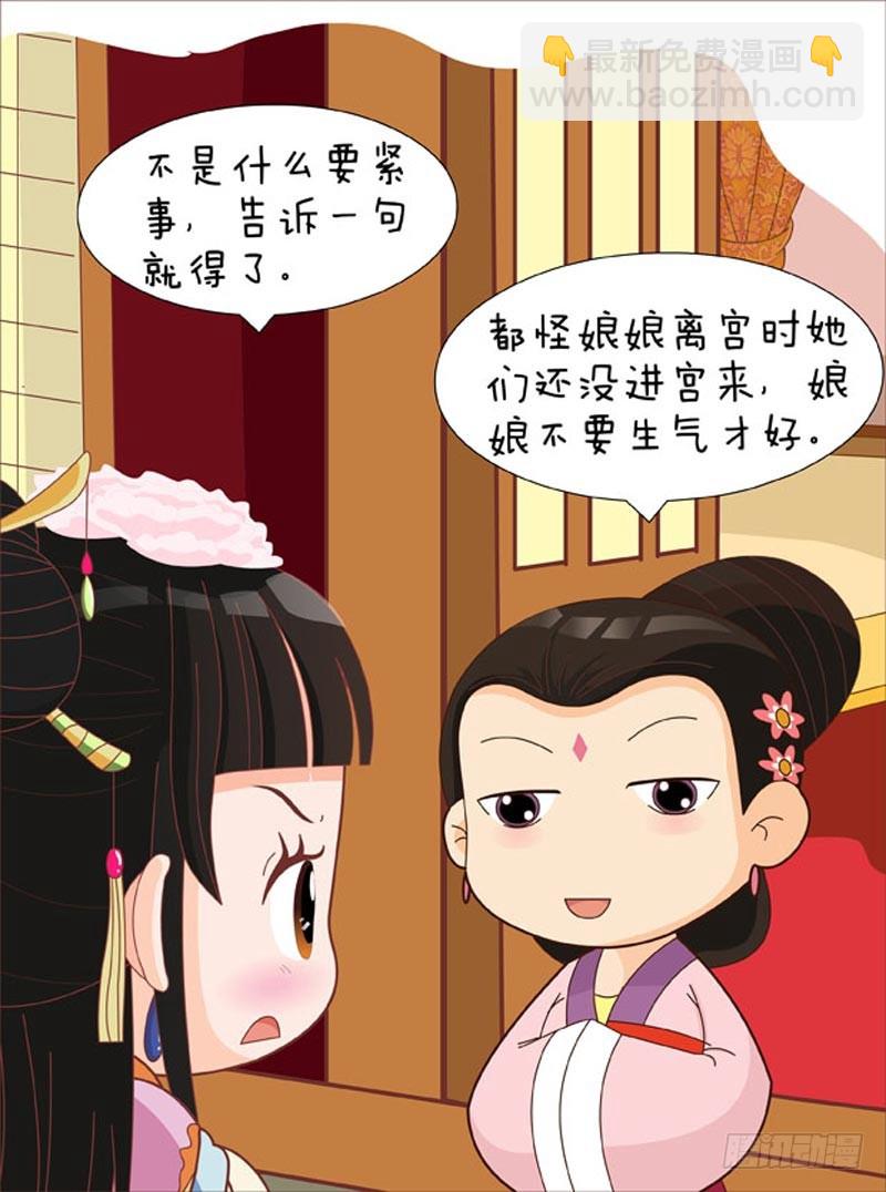 《甄嬛传Q版》第82集（下） 第8页