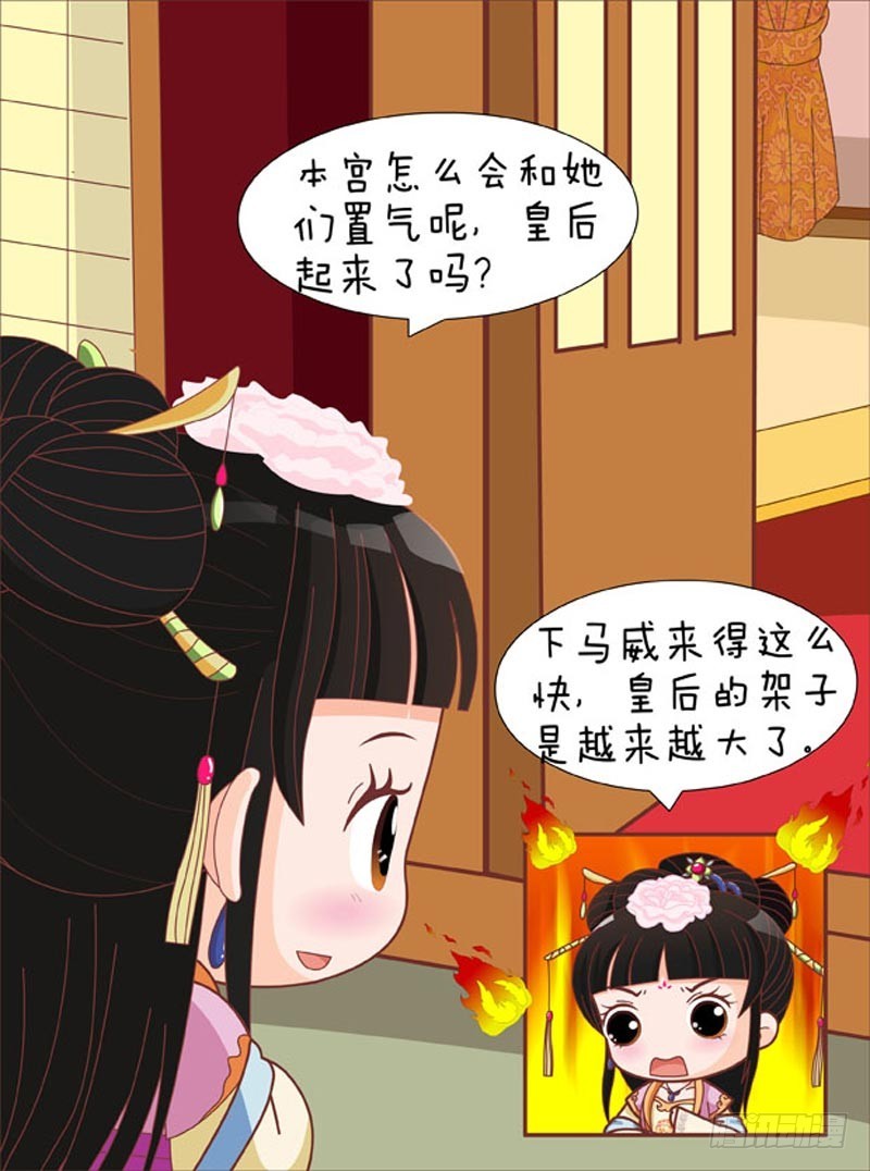 《甄嬛传Q版》第82集（下） 第9页