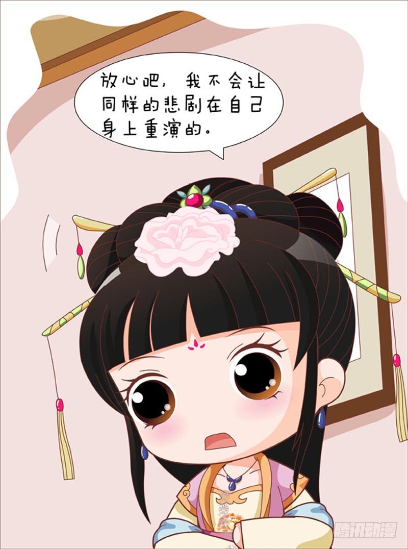 《甄嬛传Q版》第82集（中） 第10页