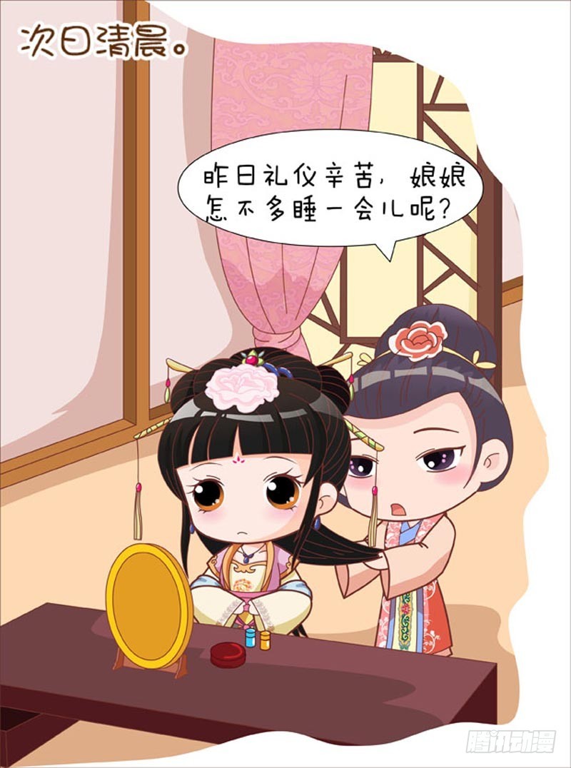 《甄嬛传Q版》第82集（中） 第11页