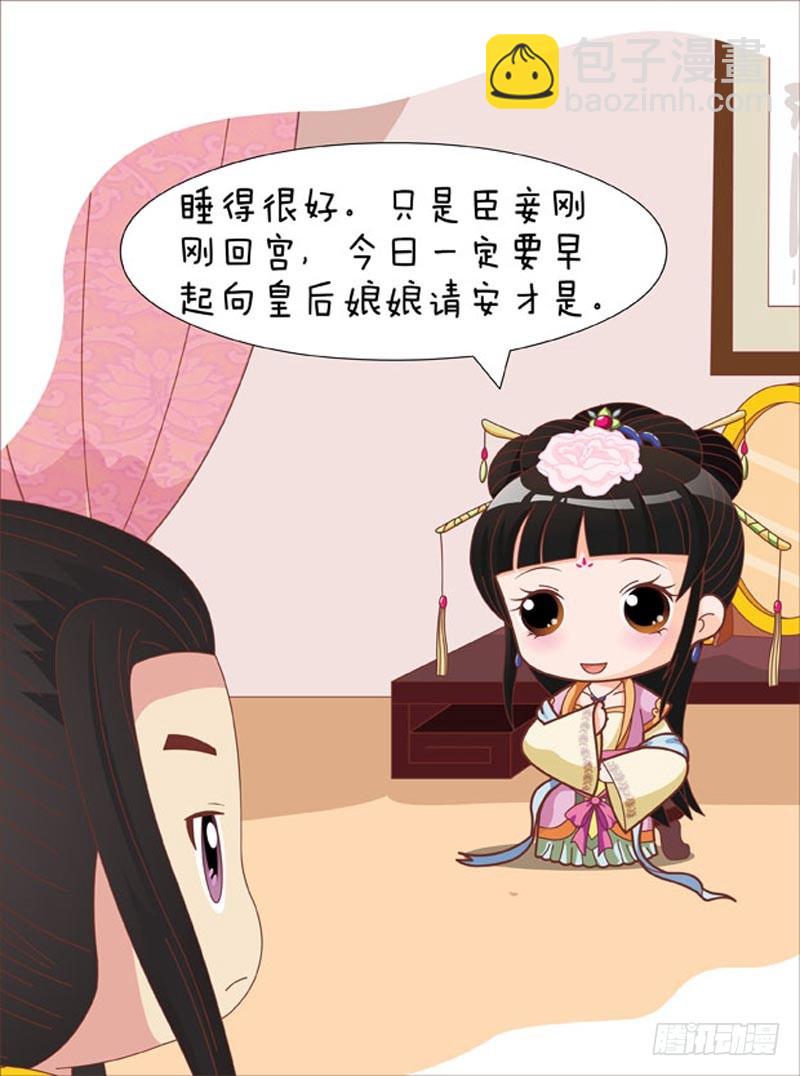 《甄嬛传Q版》第82集（中） 第13页