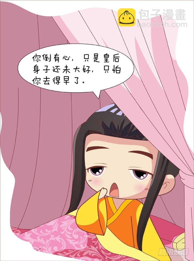 《甄嬛传Q版》第82集（中） 第14页