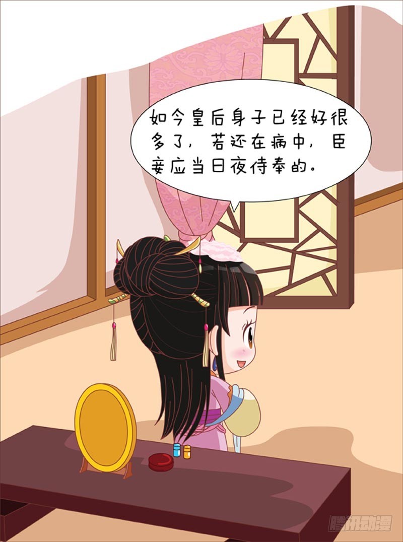 《甄嬛传Q版》第82集（中） 第15页