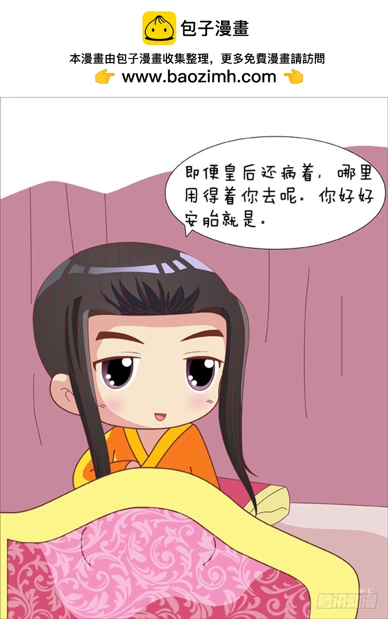 《甄嬛传Q版》第82集（中） 第16页