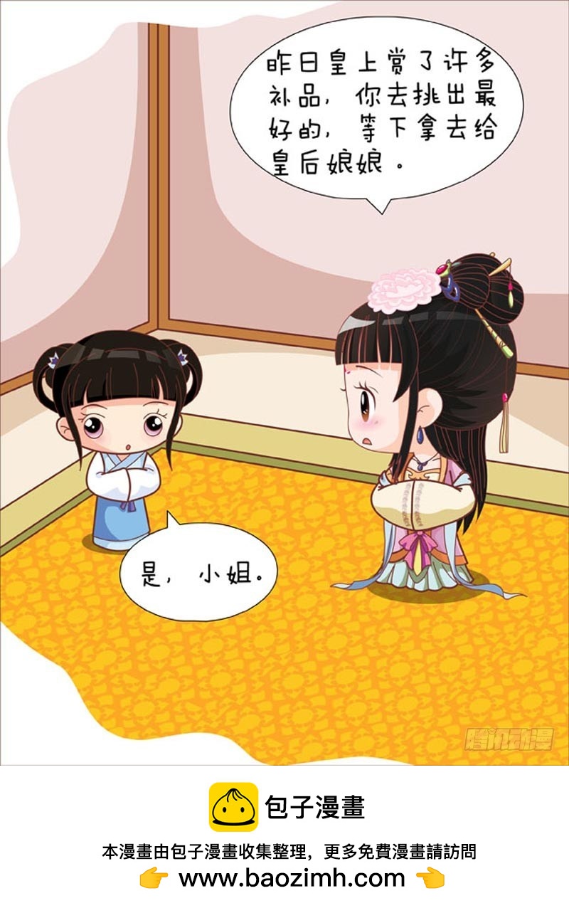 《甄嬛传Q版》第82集（中） 第17页