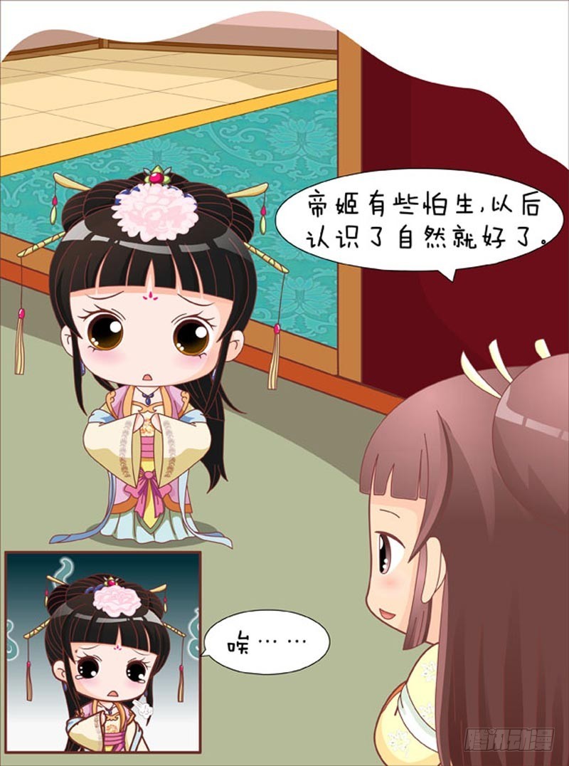 《甄嬛传Q版》第82集（中） 第1页