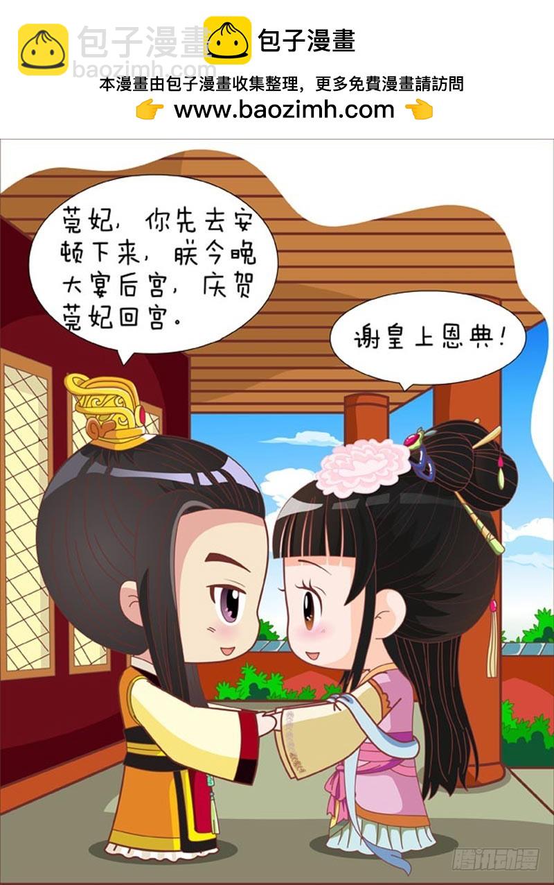 《甄嬛传Q版》第82集（中） 第2页