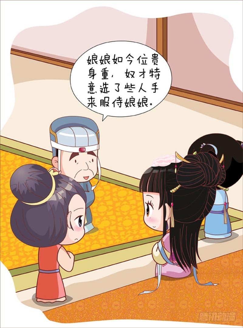 《甄嬛传Q版》第82集（中） 第3页