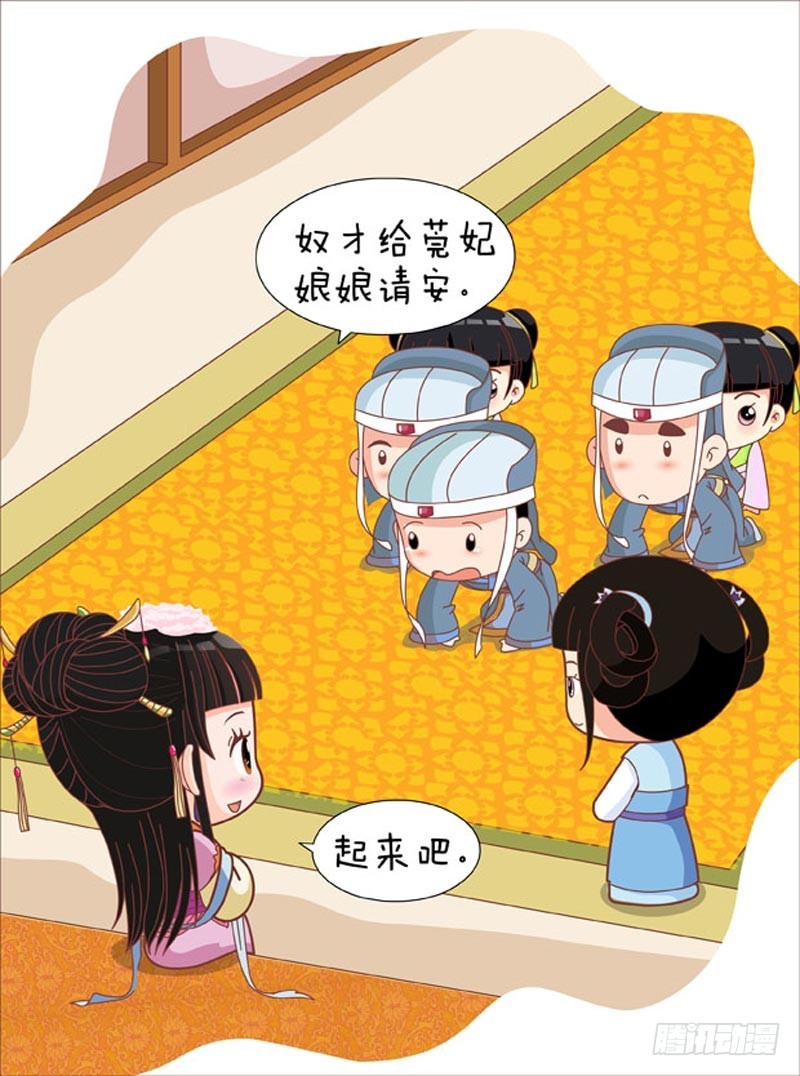 《甄嬛传Q版》第82集（中） 第4页