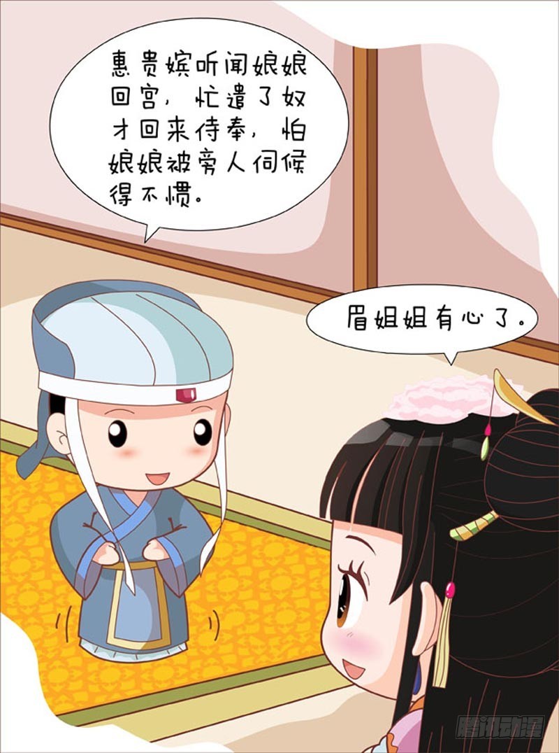 《甄嬛传Q版》第82集（中） 第5页